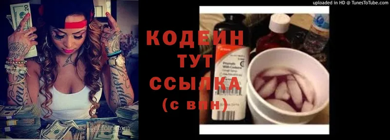 Codein Purple Drank  даркнет сайт  Новомичуринск 